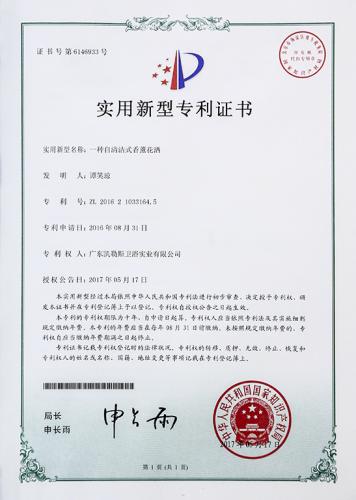 Certificate of Utility Model Patent