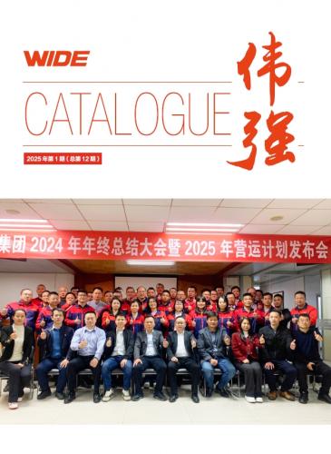 伟强内刊（总第12期）